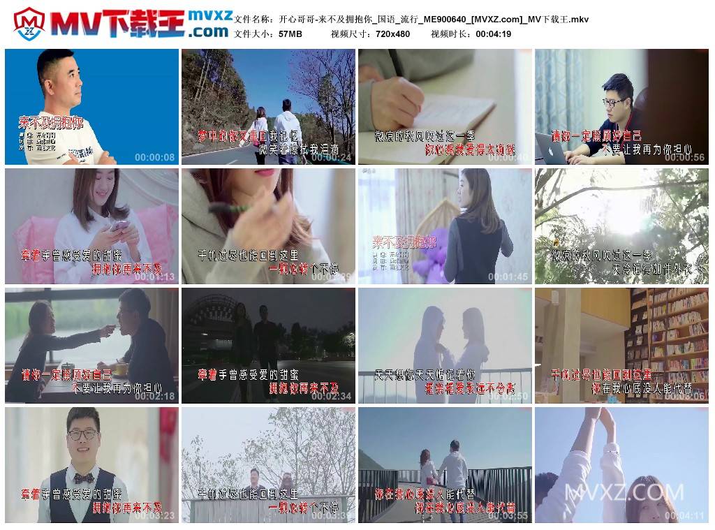 开心哥哥-来不及拥抱你_国语_流行_ME900640